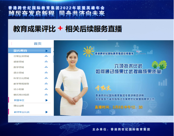 跨世紀年會直播預告|李曉文(wén):六項技(jì )術比武——幼兒園生源穩定的 壓艙石